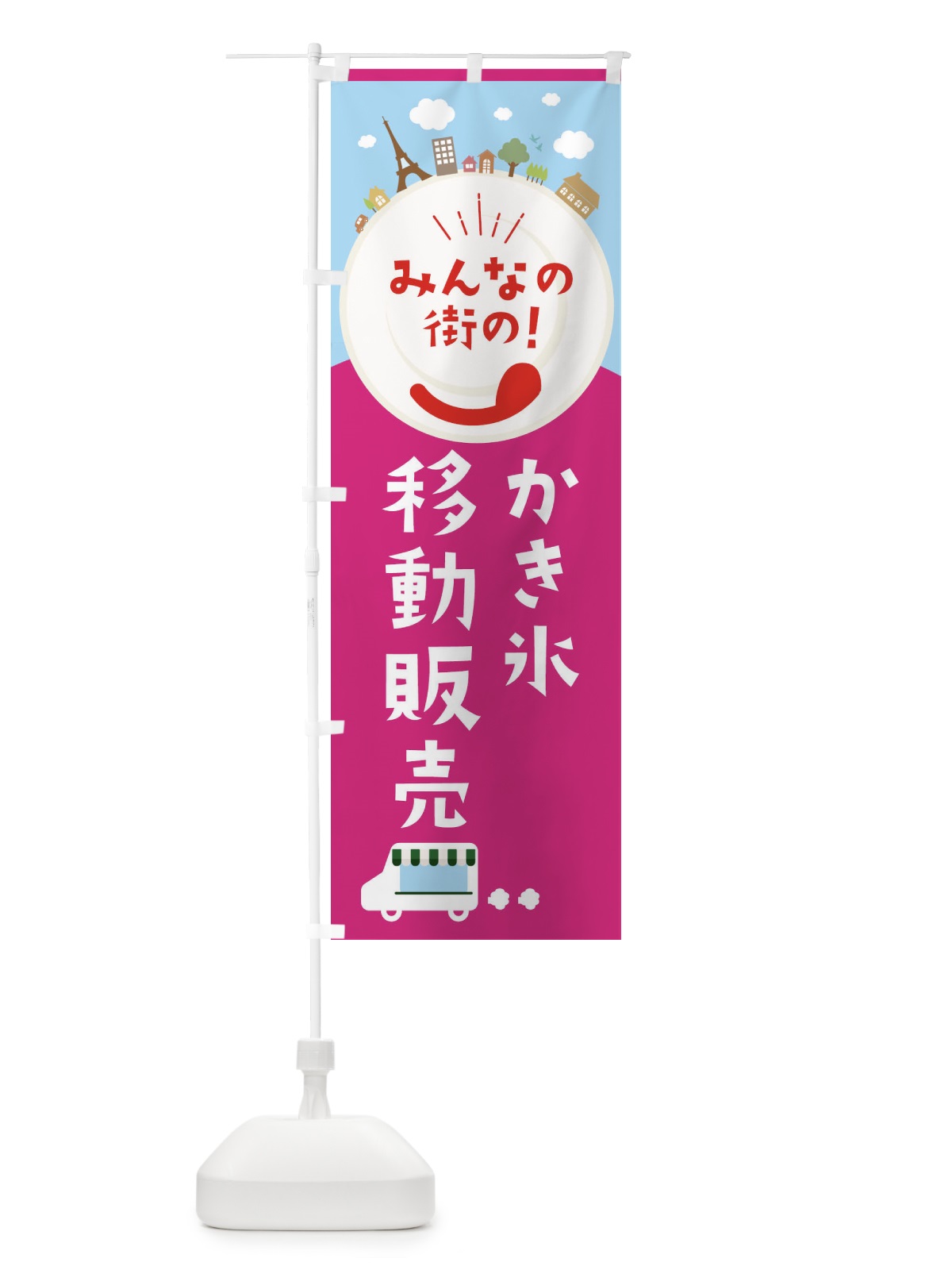 のぼり かき氷 のぼり旗 ELE5(デザイン【B】)