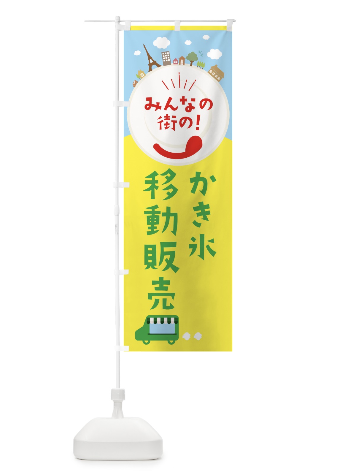 のぼり かき氷 のぼり旗 ELE5(デザイン【C】)