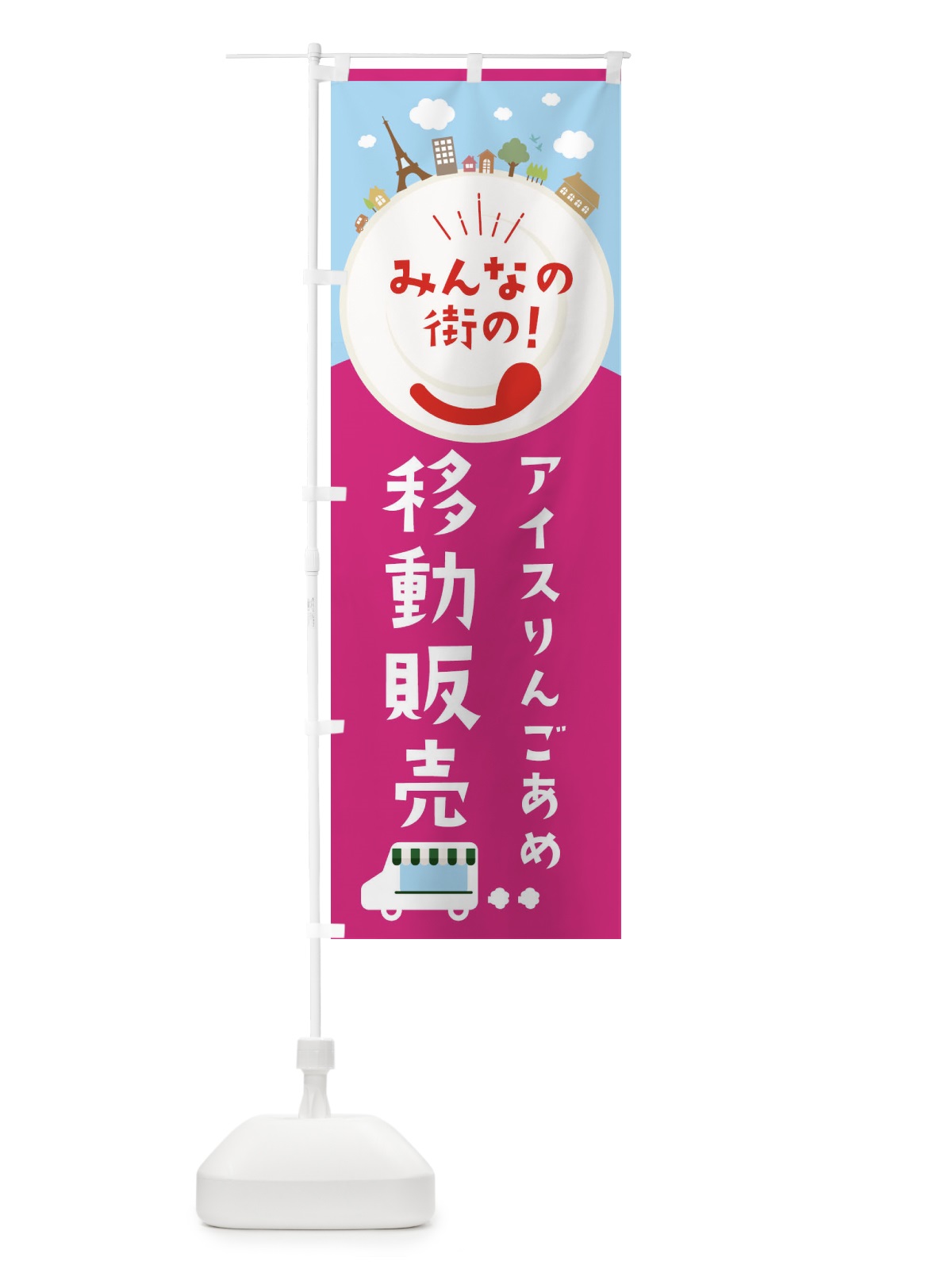 のぼり アイスりんごあめ のぼり旗 ELE6(デザイン【B】)