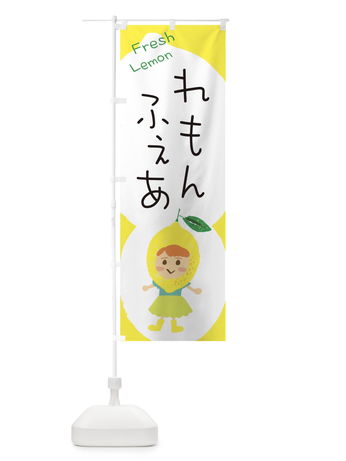 のぼり レモンフェア のぼり旗 ELE7(デザイン【A】)