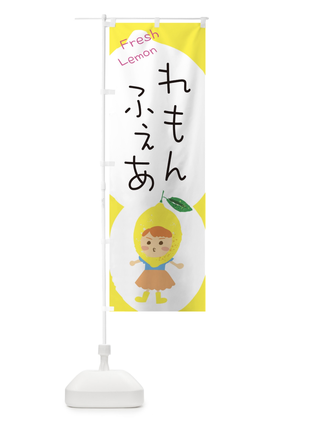 のぼり レモンフェア のぼり旗 ELE7(デザイン【C】)