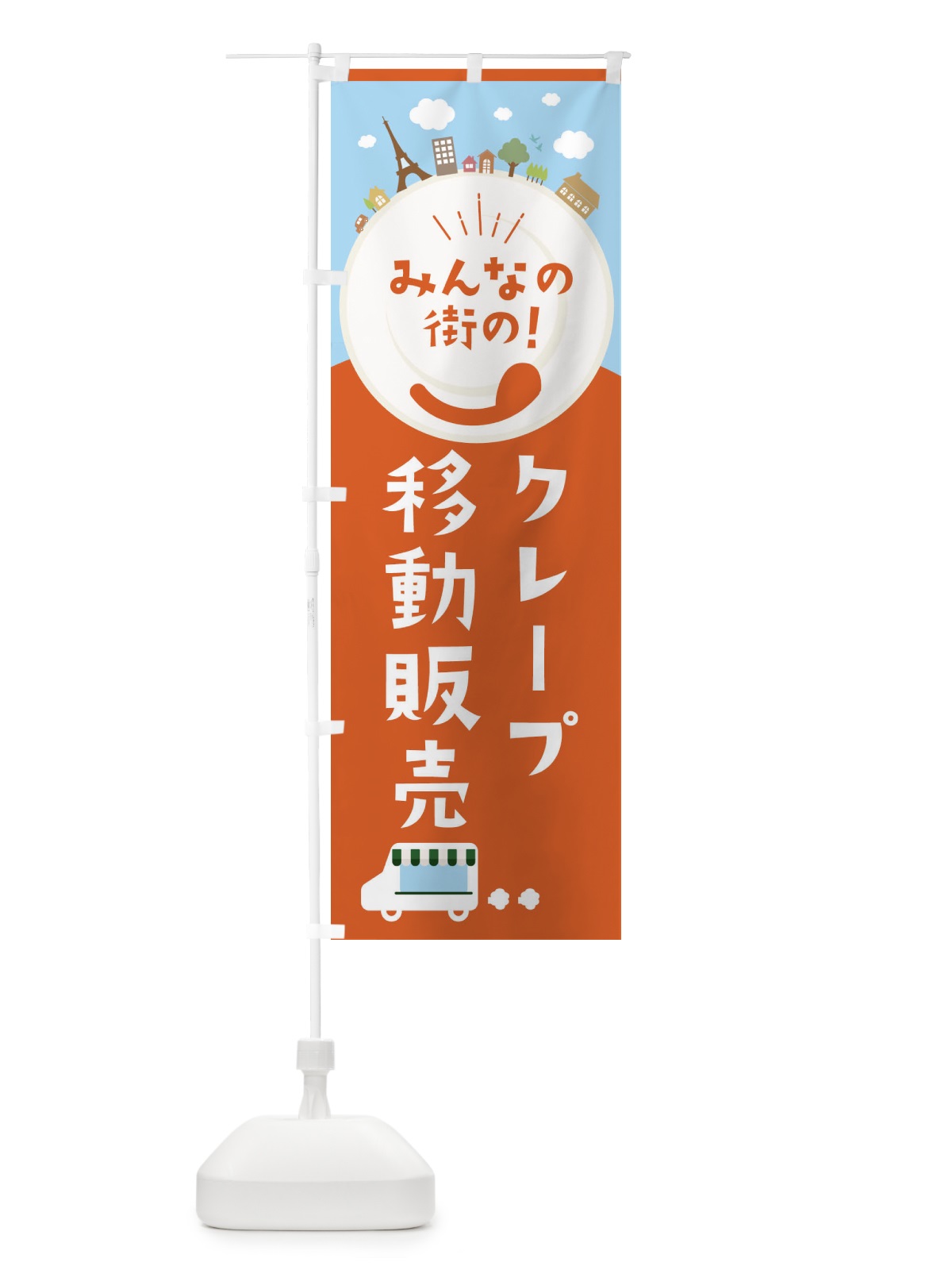 のぼり クレープ のぼり旗 ELE8(デザイン【A】)