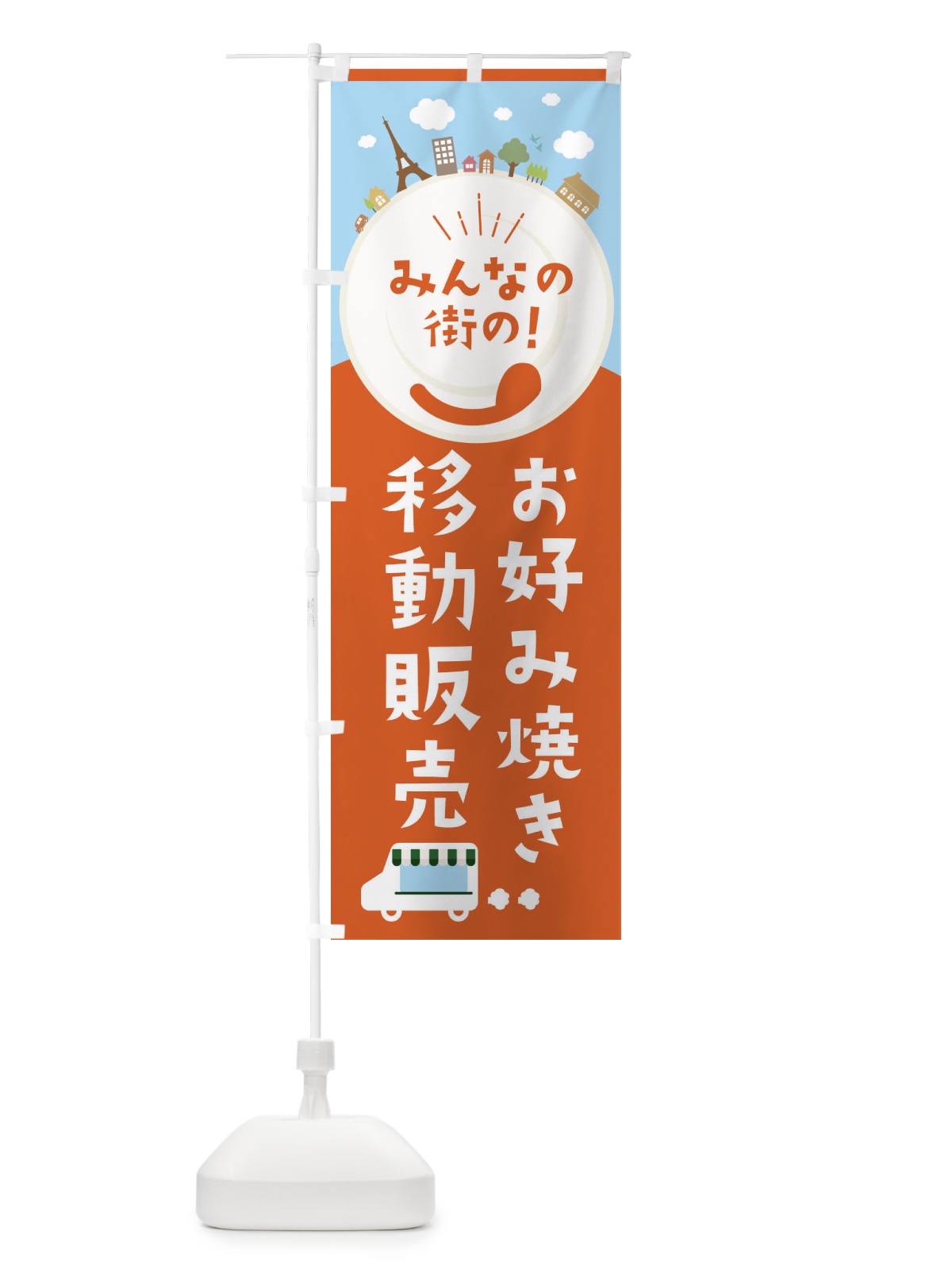 のぼり お好み焼き のぼり旗 ELEN(デザイン【A】)