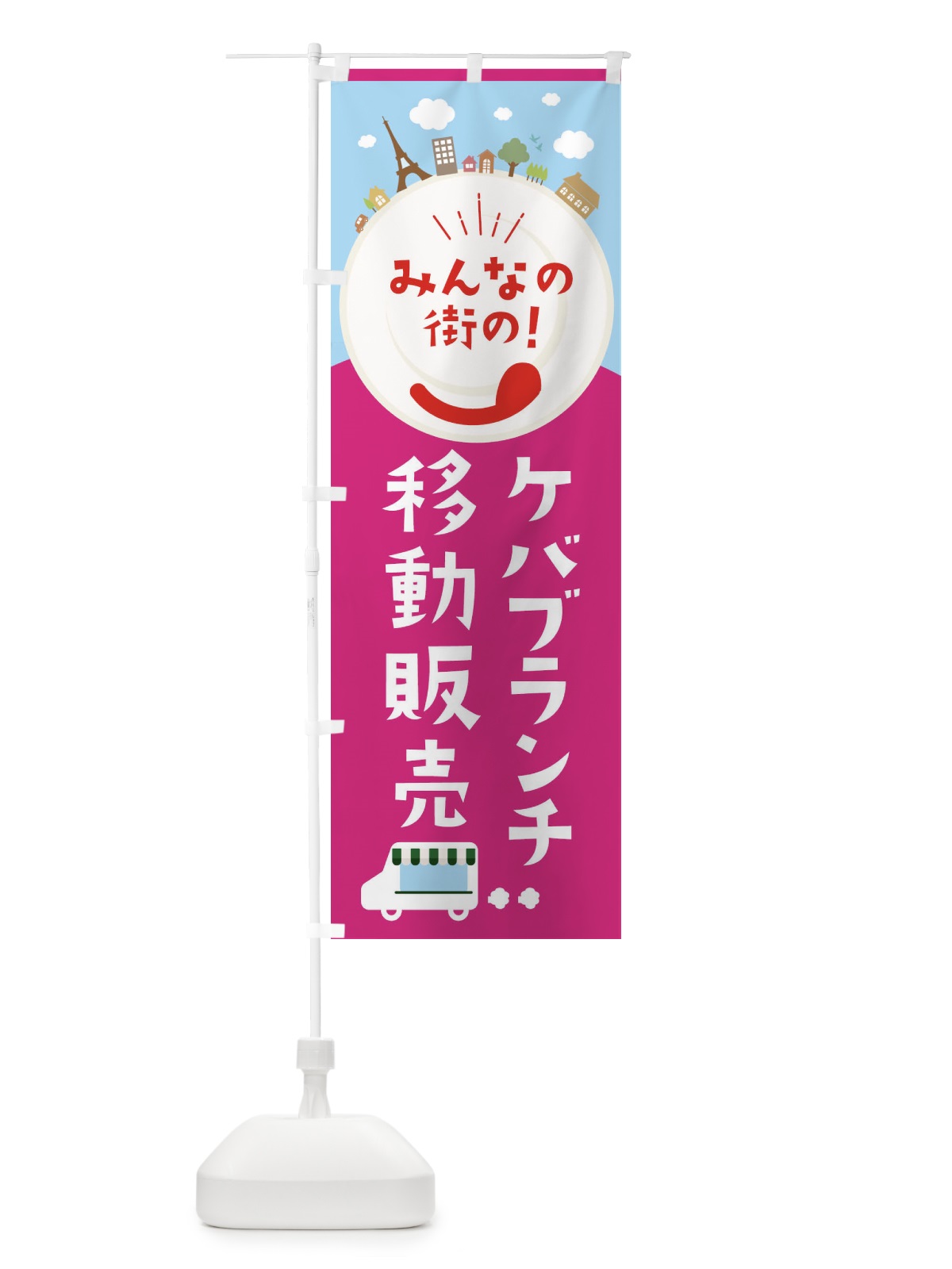 のぼり ケバブランチ のぼり旗 ELEP(デザイン【B】)