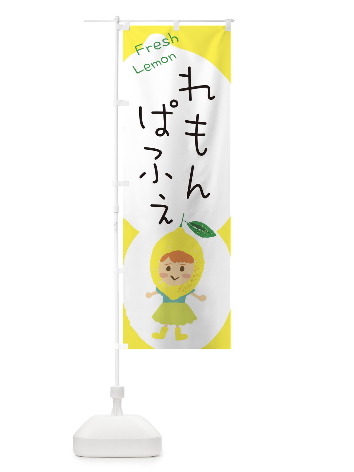 のぼり レモンパフェ のぼり旗 ELEY(デザイン【A】)