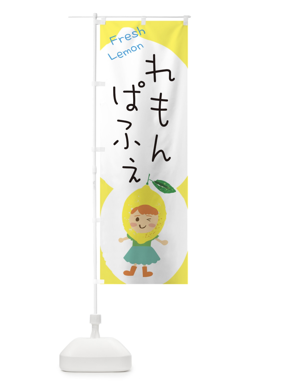 のぼり レモンパフェ のぼり旗 ELEY(デザイン【B】)