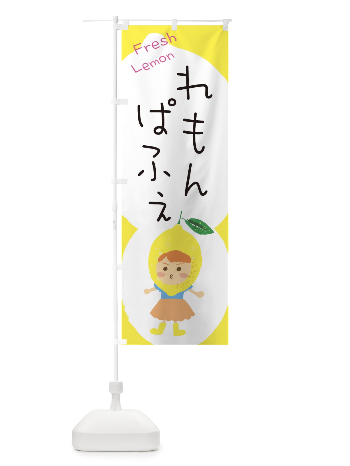 のぼり レモンパフェ のぼり旗 ELEY(デザイン【C】)