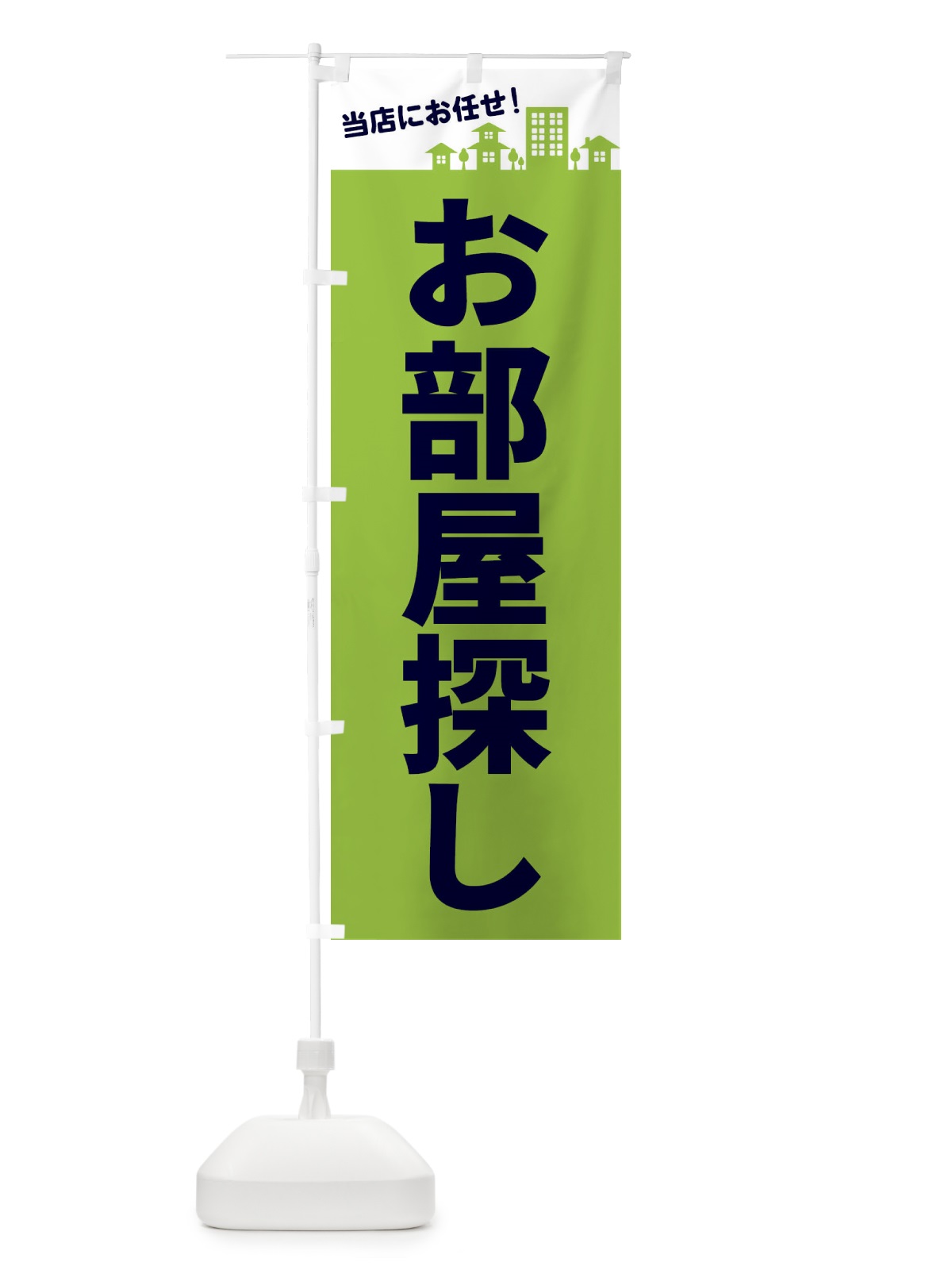のぼり お部屋探し のぼり旗 ELFS(デザイン【C】)