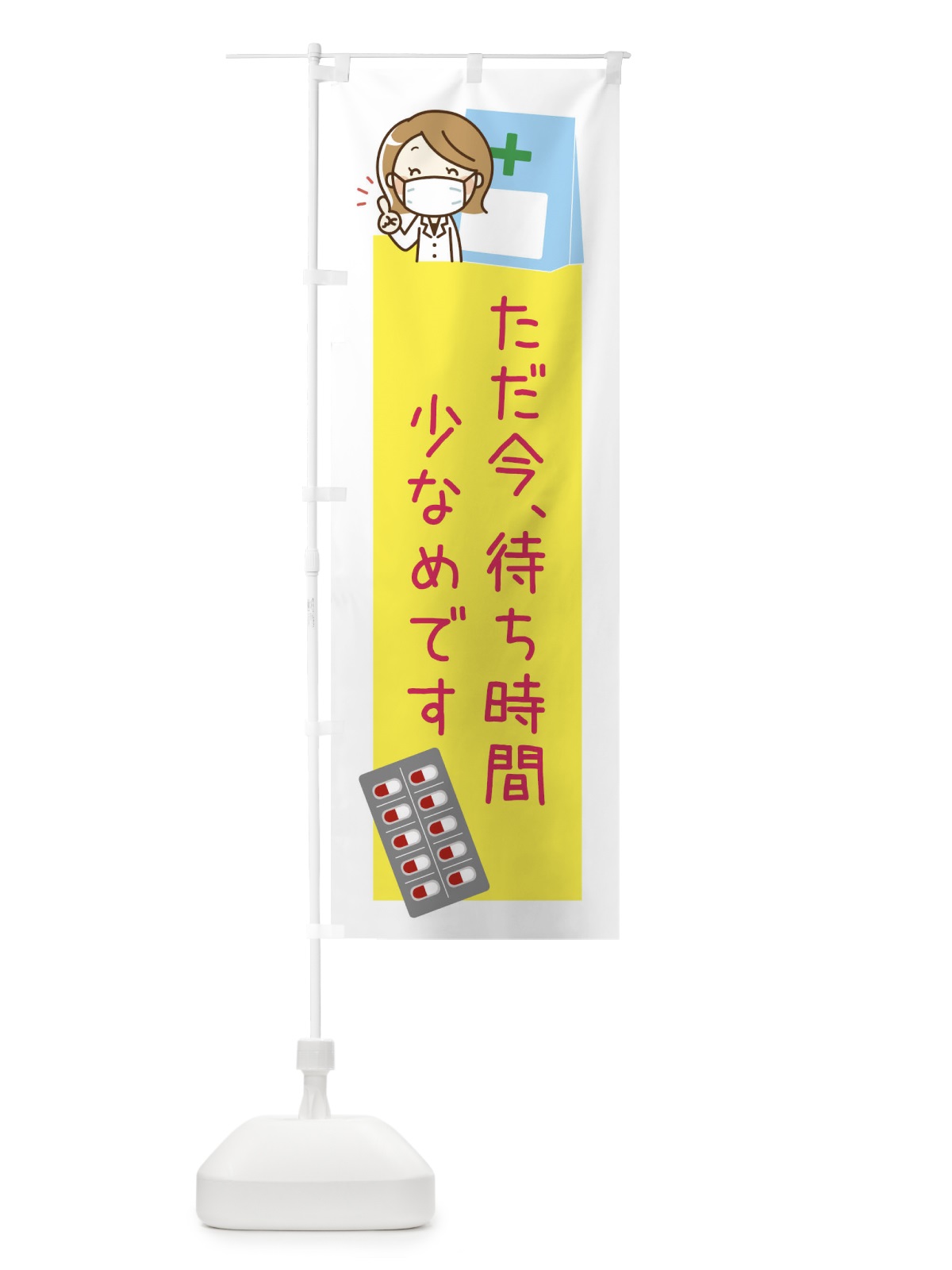 のぼり 薬局 のぼり旗 ELGT(デザイン【A】)