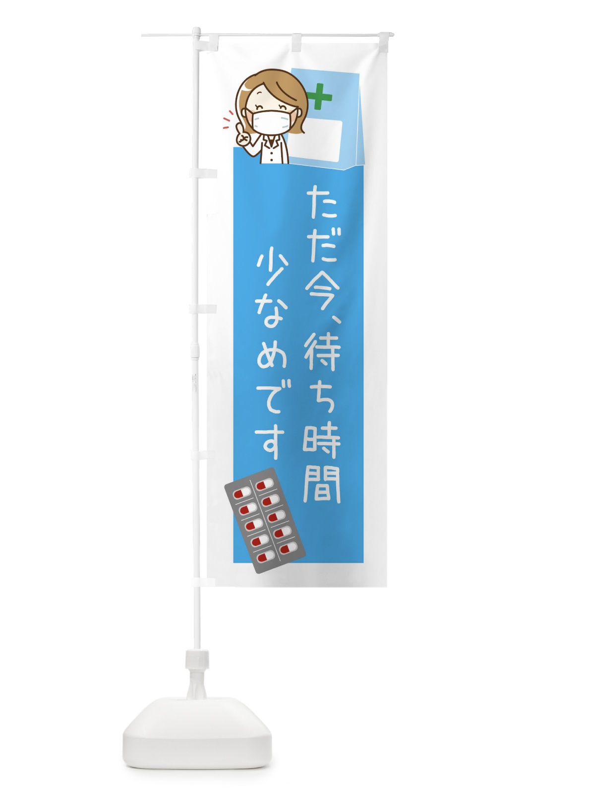 のぼり 薬局 のぼり旗 ELGT(デザイン【C】)