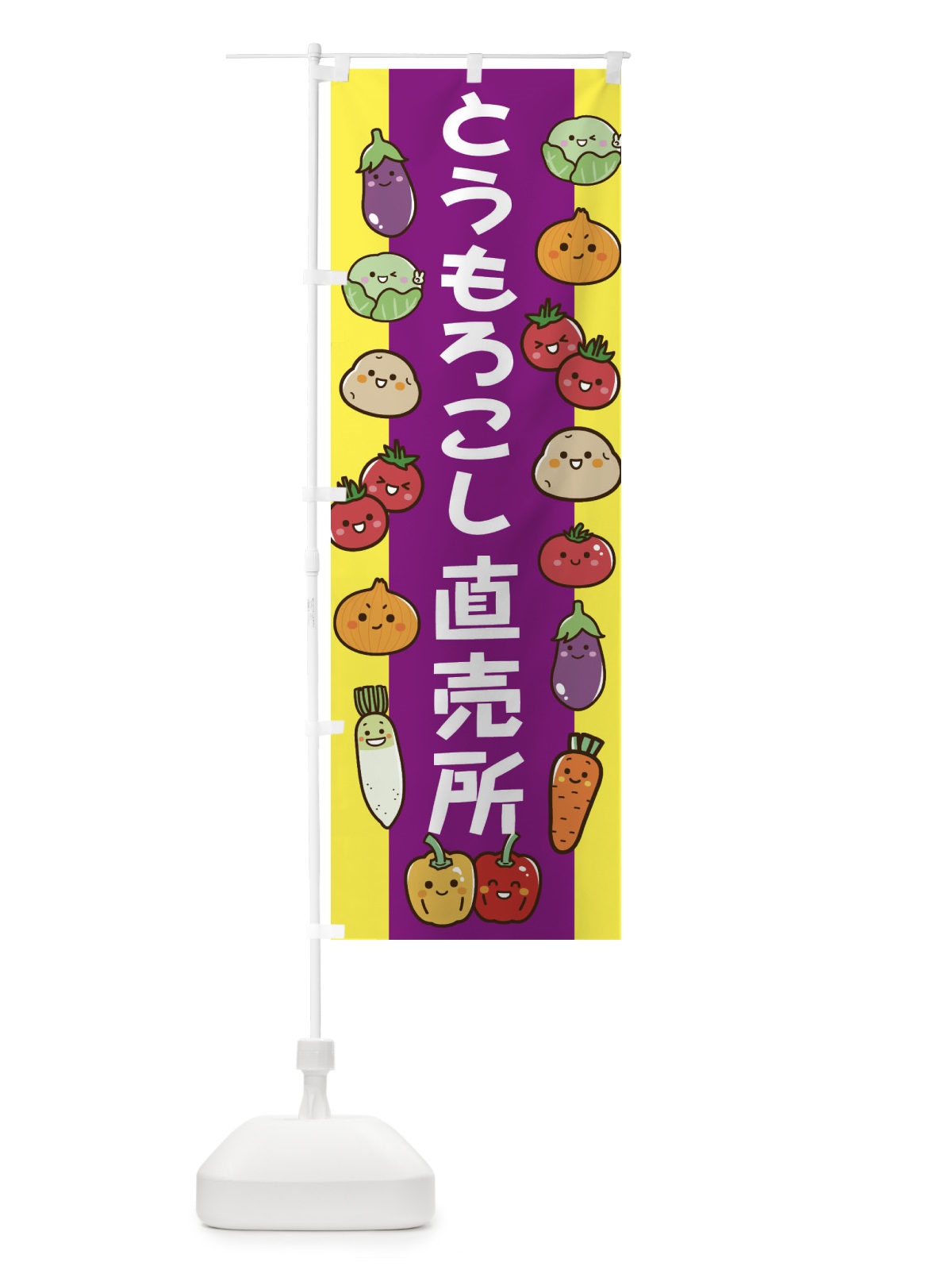 のぼり とうもろこし のぼり旗 ELGU(デザイン【B】)