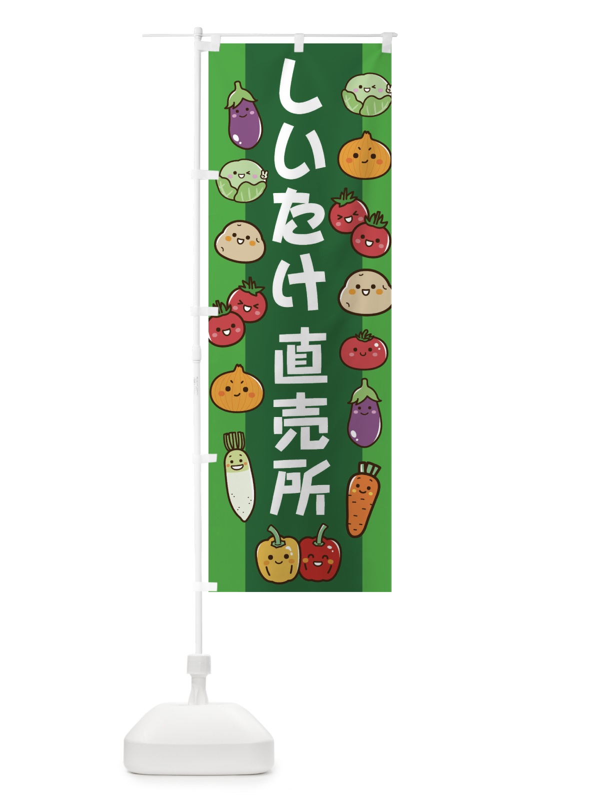 のぼり しいたけ のぼり旗 ELGW(デザイン【A】)