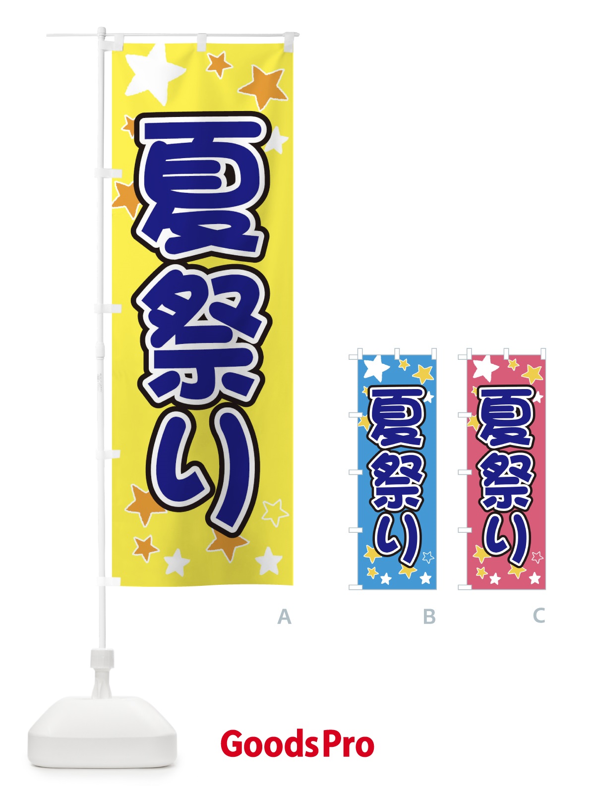 のぼり 夏祭り のぼり旗 ELH2