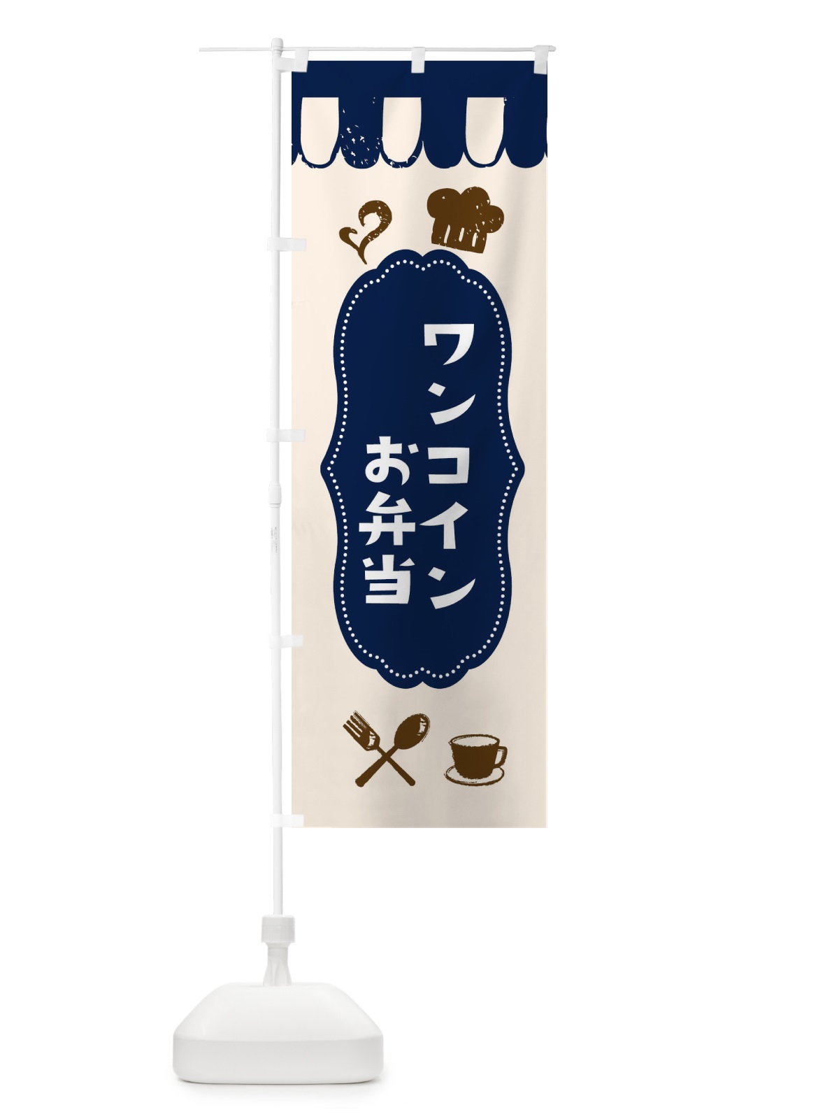 のぼり ワンコインお弁当 のぼり旗 ELH5(デザイン【C】)