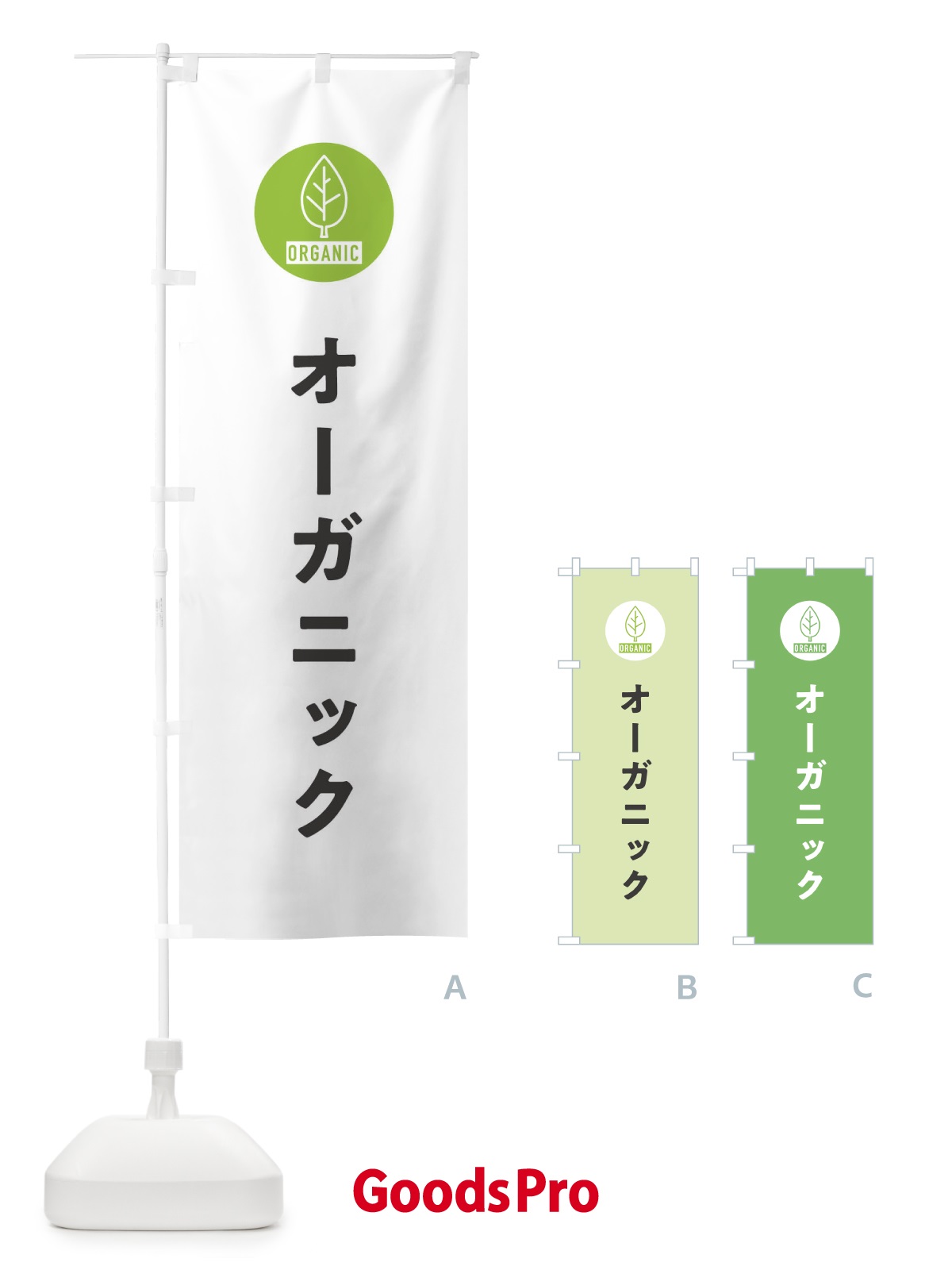 のぼり オーガニック のぼり旗 ELH9