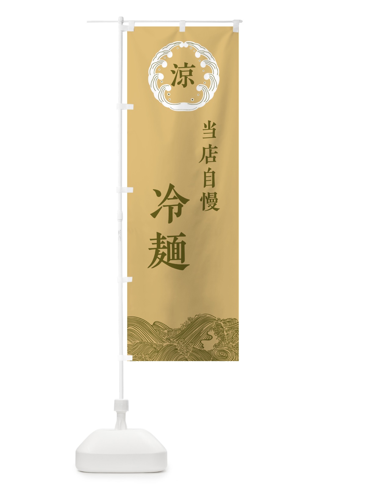 のぼり 当店自慢の冷麺 のぼり旗 ELJ2(デザイン【C】)