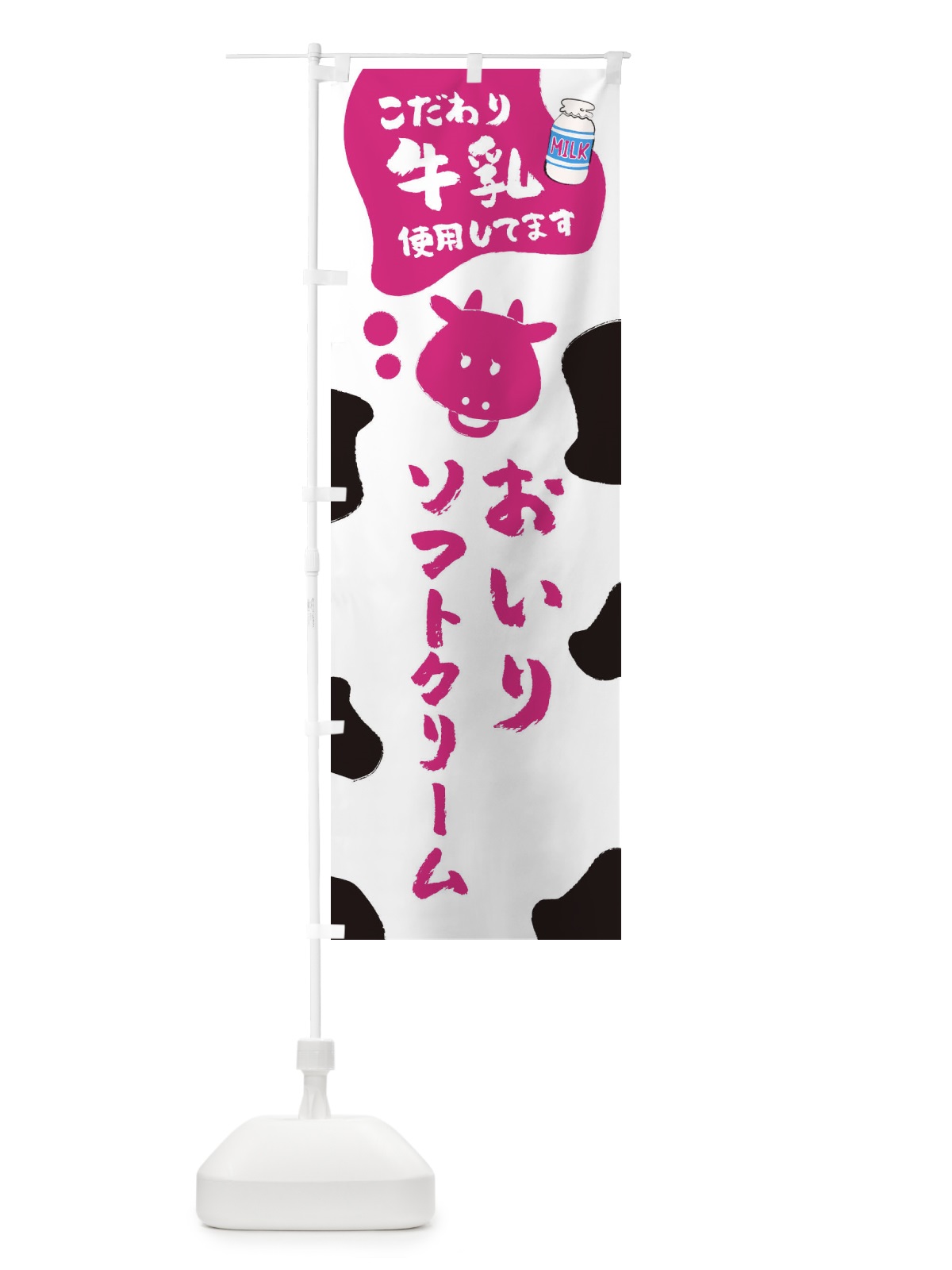 のぼり おいりソフトクリーム のぼり旗 ELJ5(デザイン【A】)