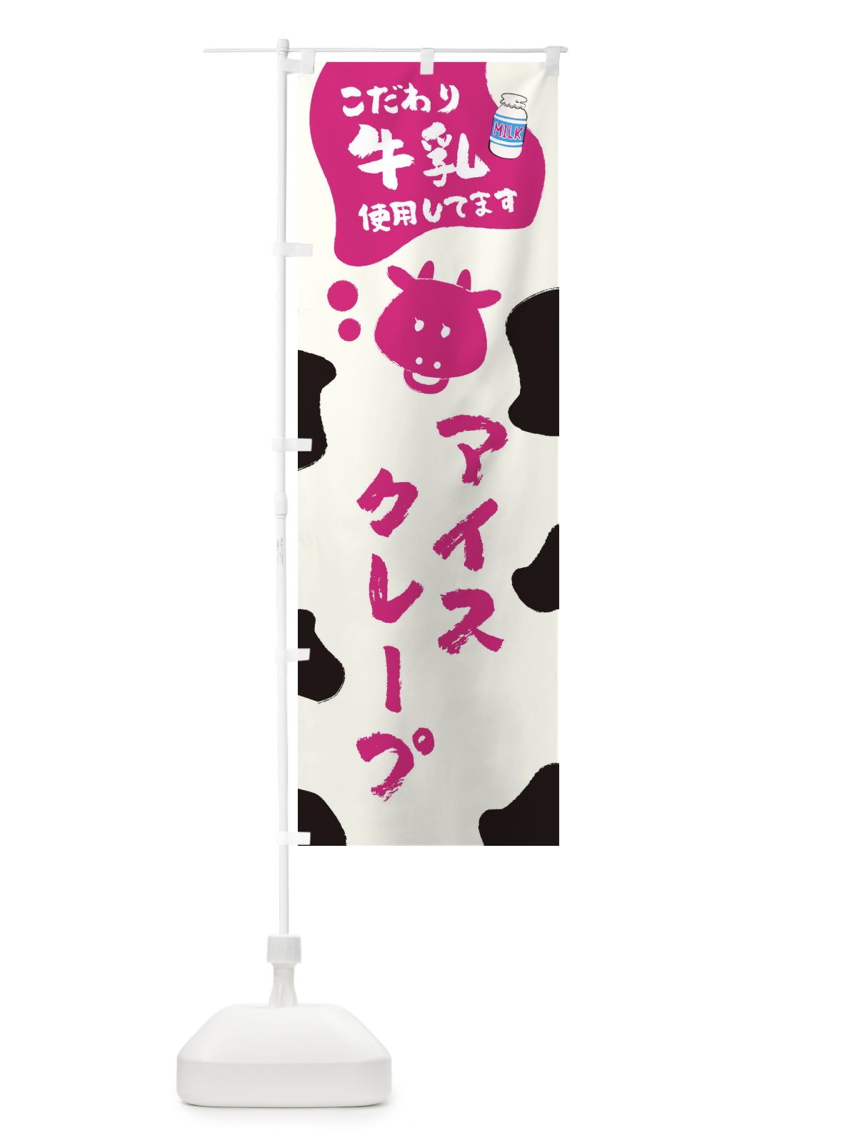 のぼり アイスクレープ のぼり旗 ELJ8(デザイン【C】)