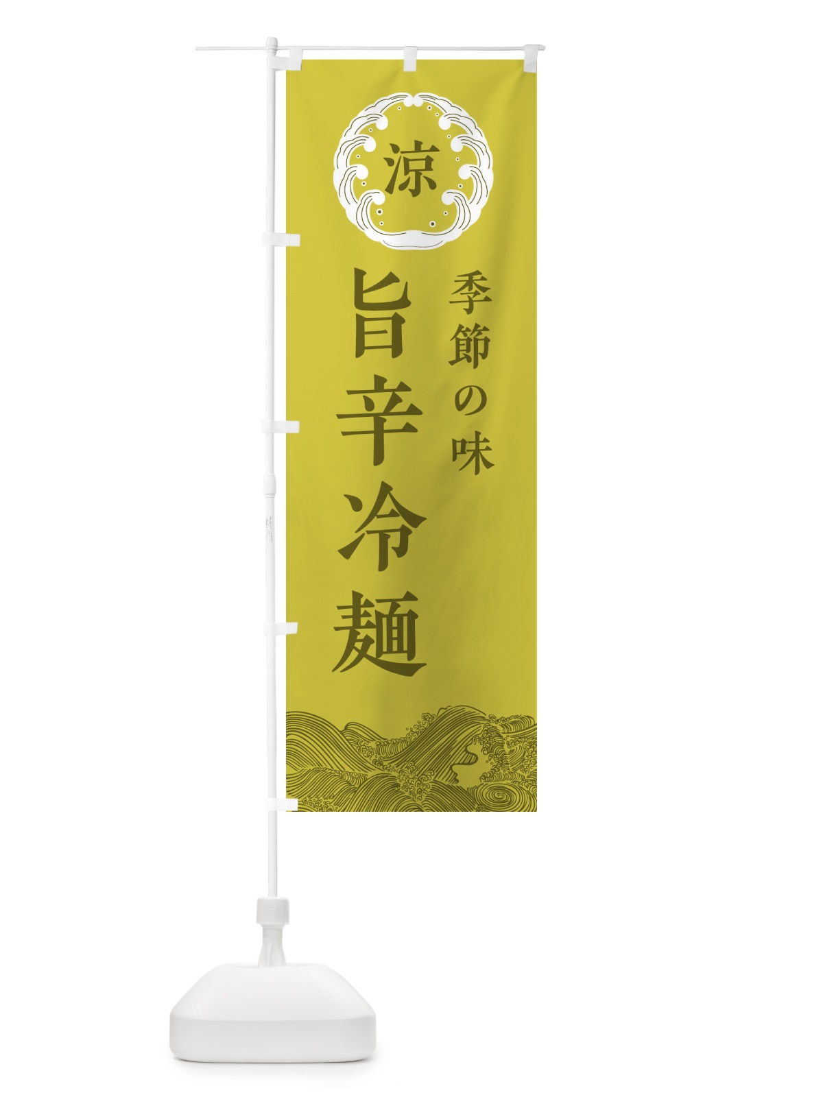 のぼり 旨辛冷麺 のぼり旗 ELJE(デザイン【A】)