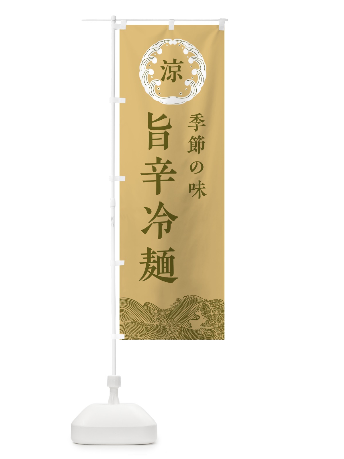 のぼり 旨辛冷麺 のぼり旗 ELJE(デザイン【C】)