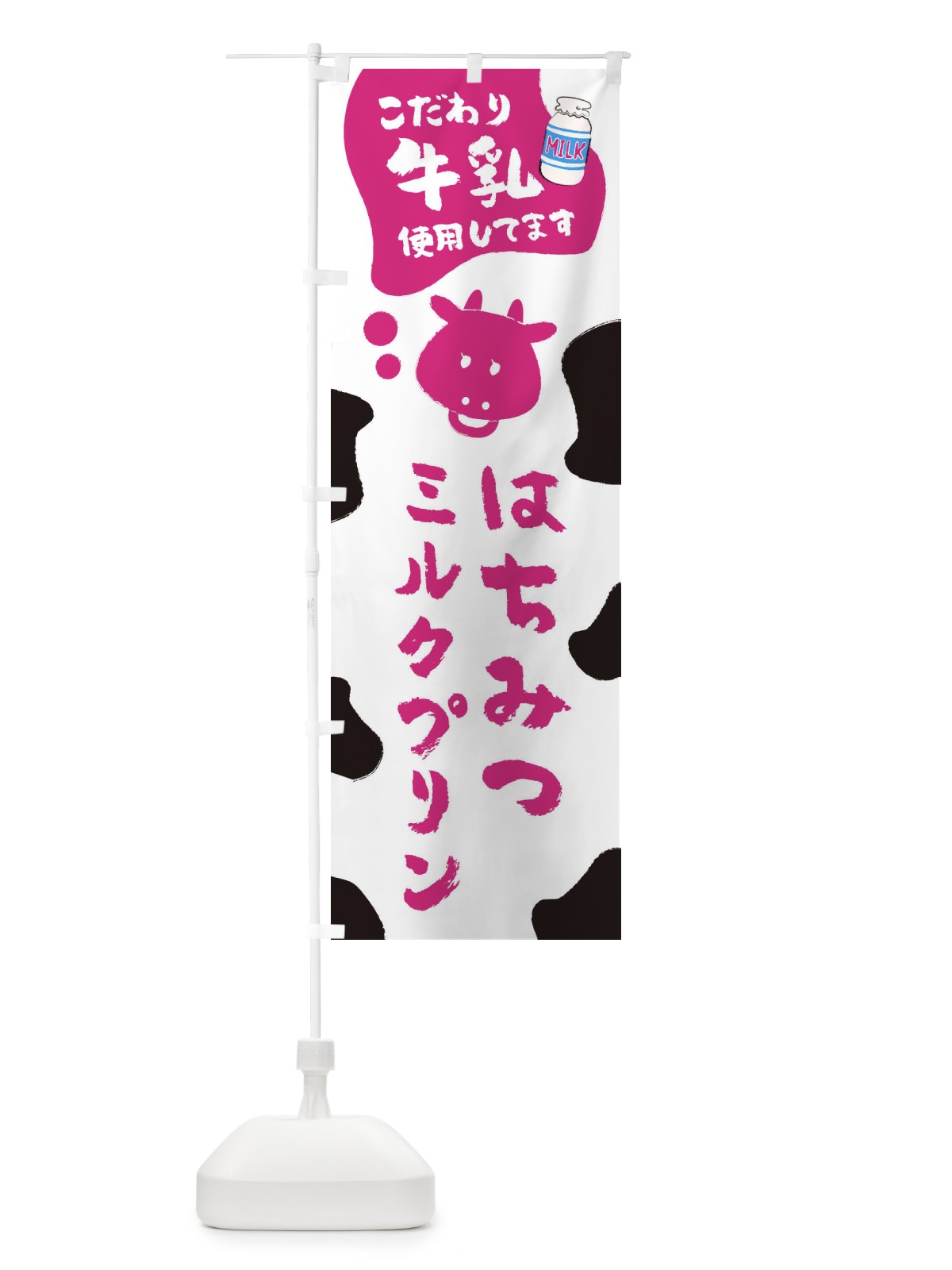 のぼり はちみつミルクプリン のぼり旗 ELJH(デザイン【A】)