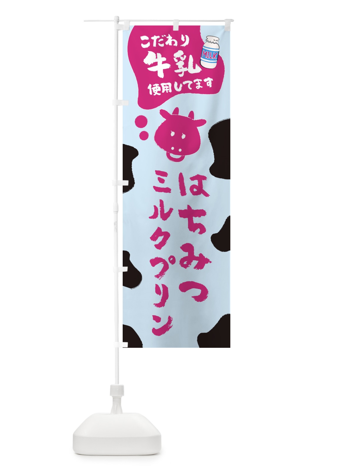 のぼり はちみつミルクプリン のぼり旗 ELJH(デザイン【B】)