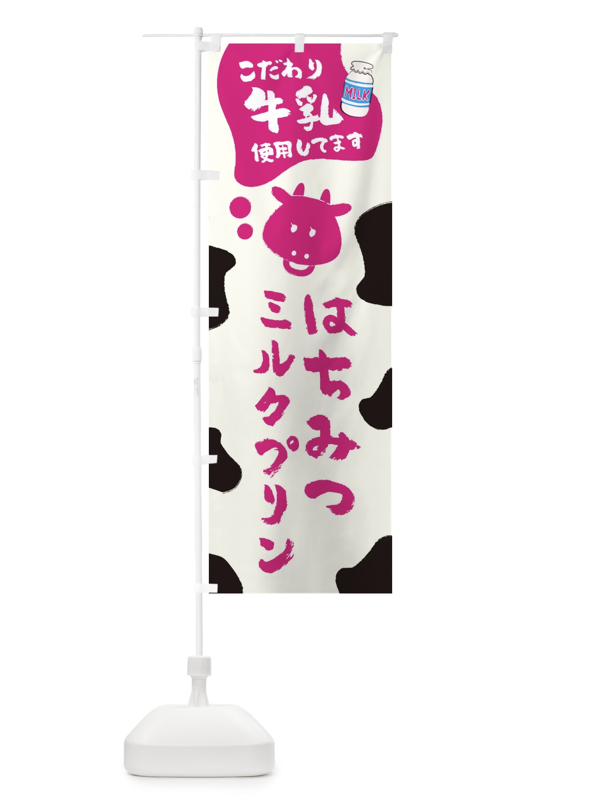 のぼり はちみつミルクプリン のぼり旗 ELJH(デザイン【C】)