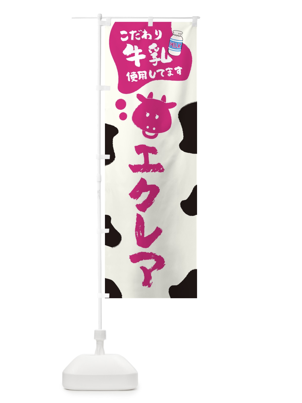 のぼり エクレア のぼり旗 ELJL(デザイン【C】)