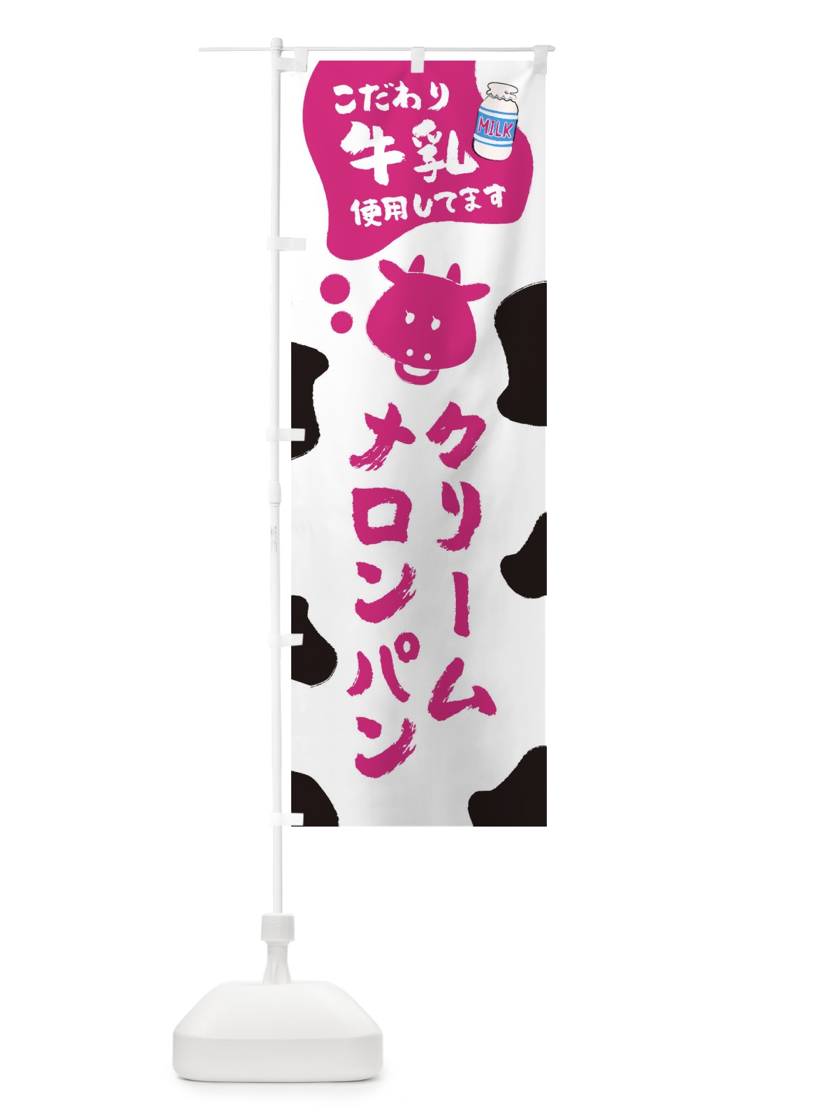 のぼり クリームメロンパン のぼり旗 ELJR(デザイン【A】)