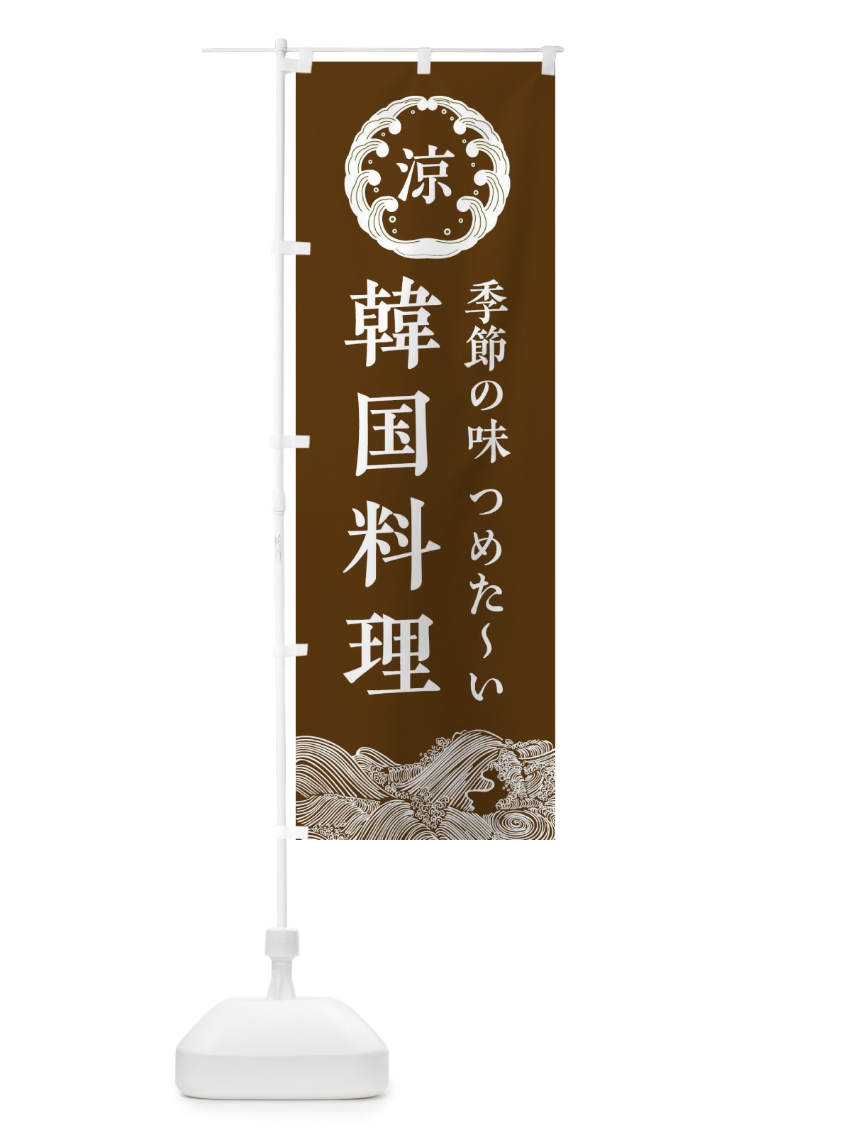 のぼり 冷麺 のぼり旗 ELJY(デザイン【B】)