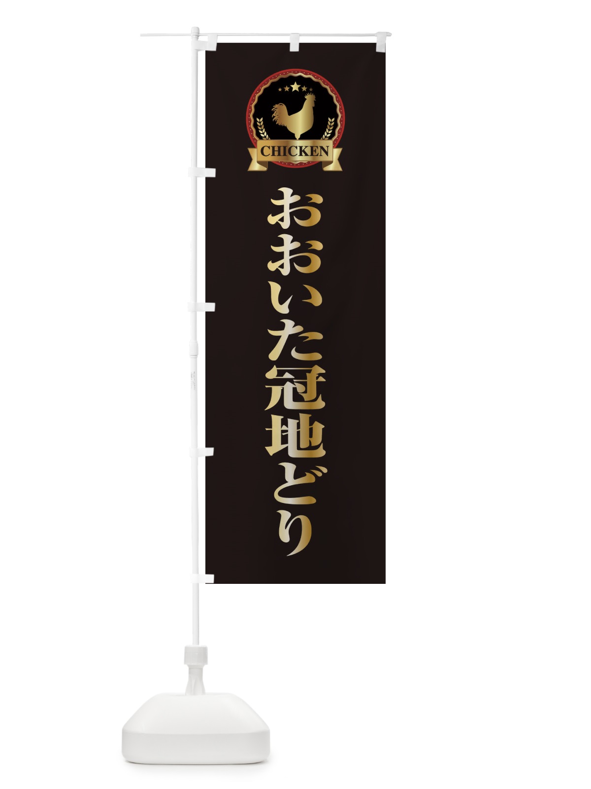 のぼり おおいた冠地どり のぼり旗 ELKA(デザイン【A】)