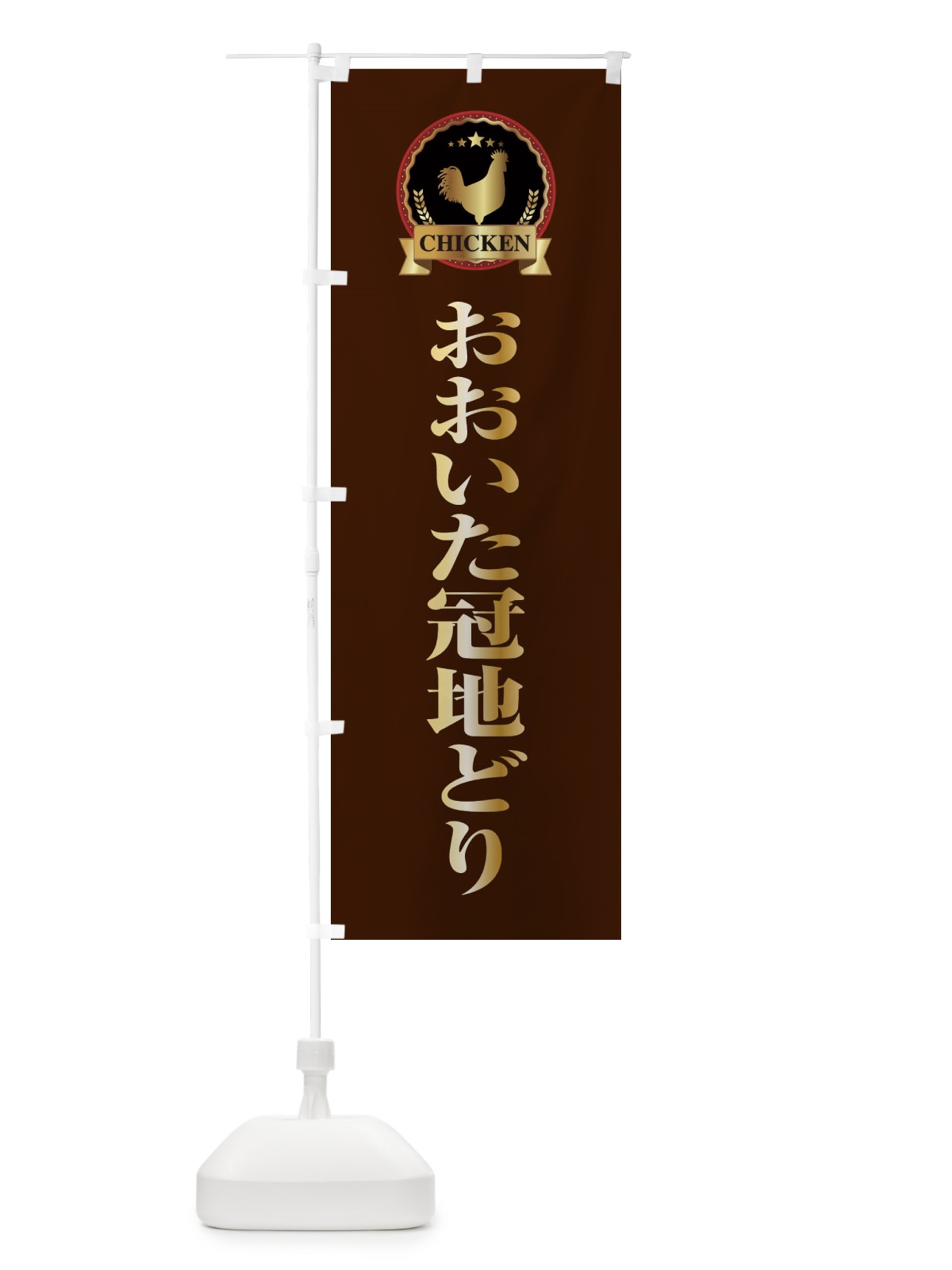 のぼり おおいた冠地どり のぼり旗 ELKA(デザイン【B】)