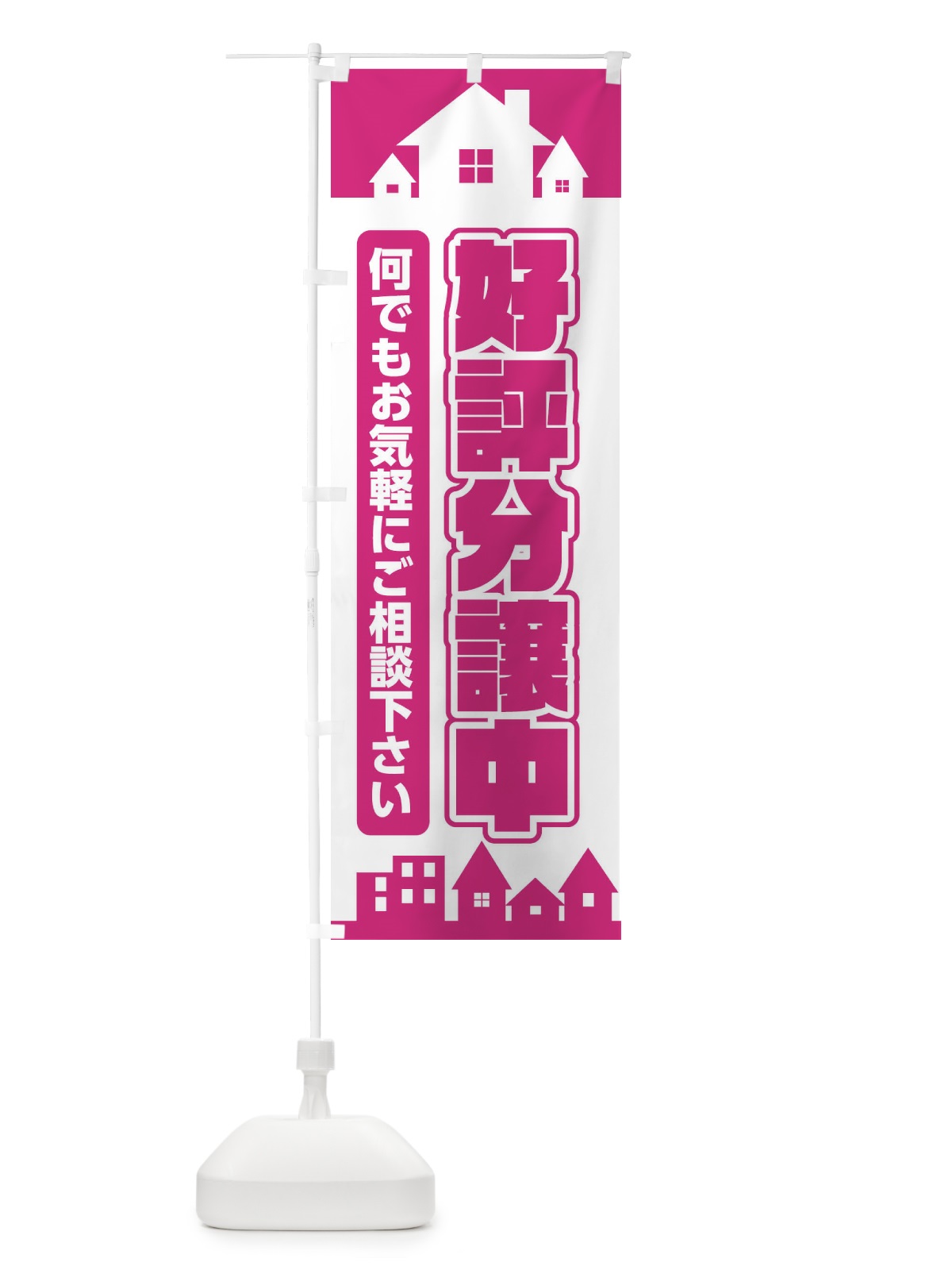 のぼり 好評分譲中 のぼり旗 ELLS(デザイン【A】)