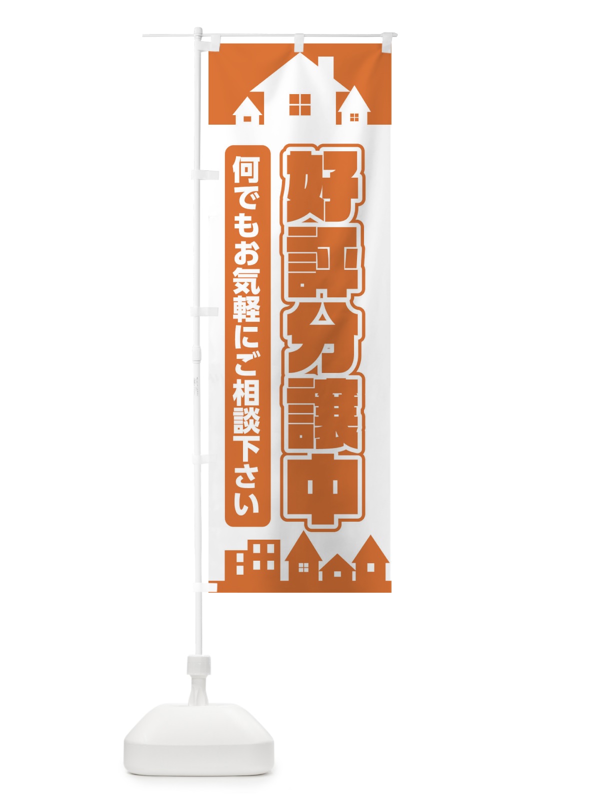 のぼり 好評分譲中 のぼり旗 ELLS(デザイン【B】)