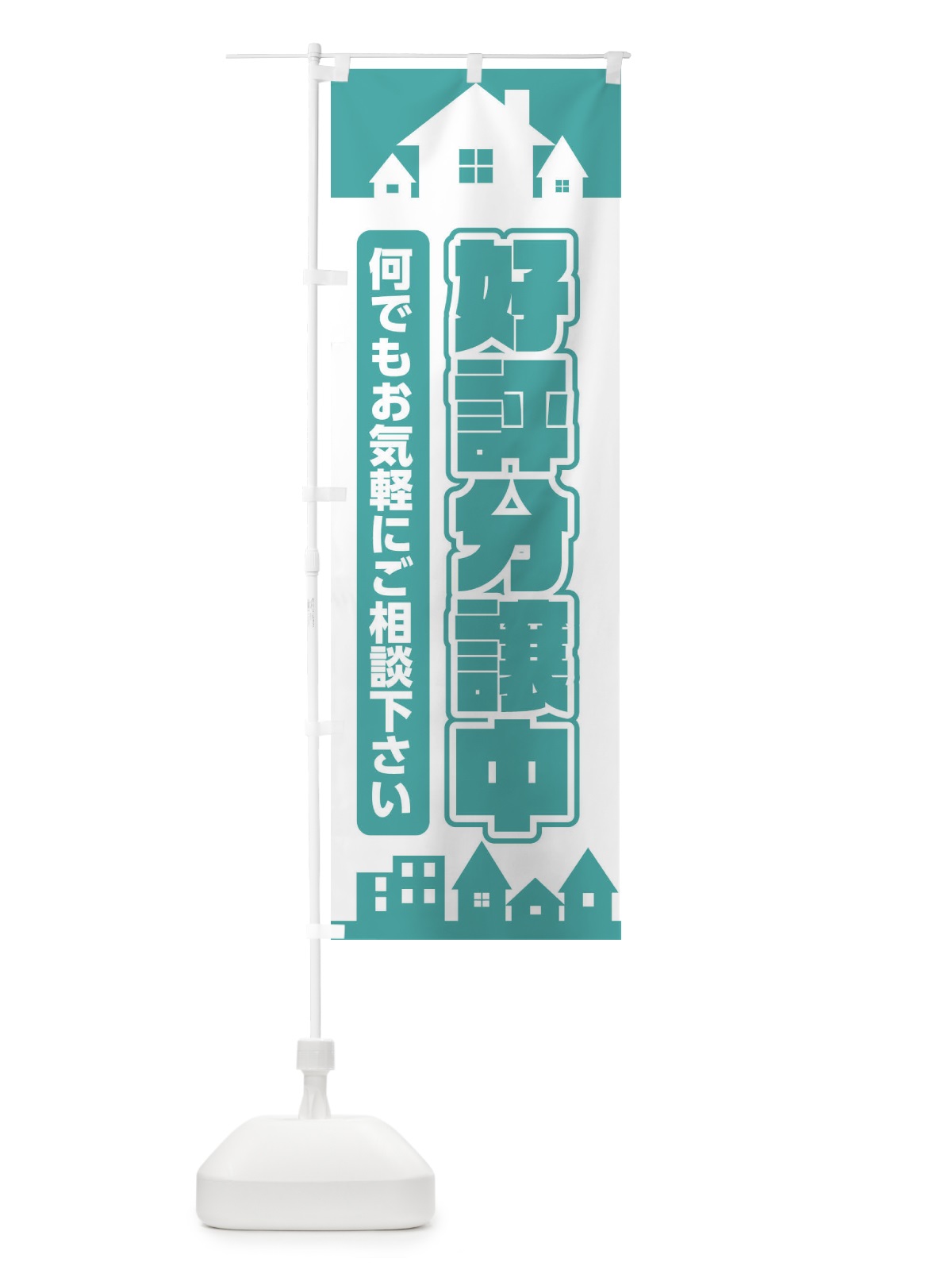 のぼり 好評分譲中 のぼり旗 ELLS(デザイン【C】)