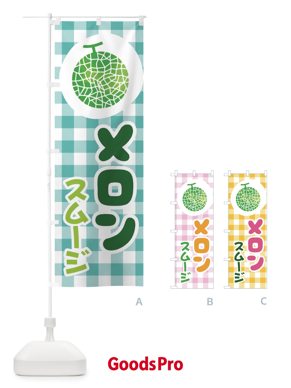 のぼり メロンスムージ のぼり旗 ELLT