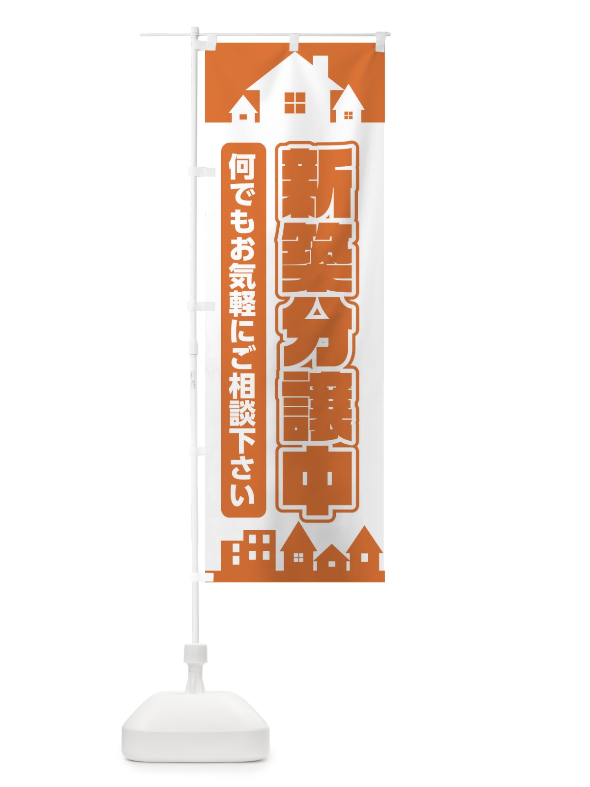 のぼり 新築分譲中 のぼり旗 ELLU(デザイン【B】)