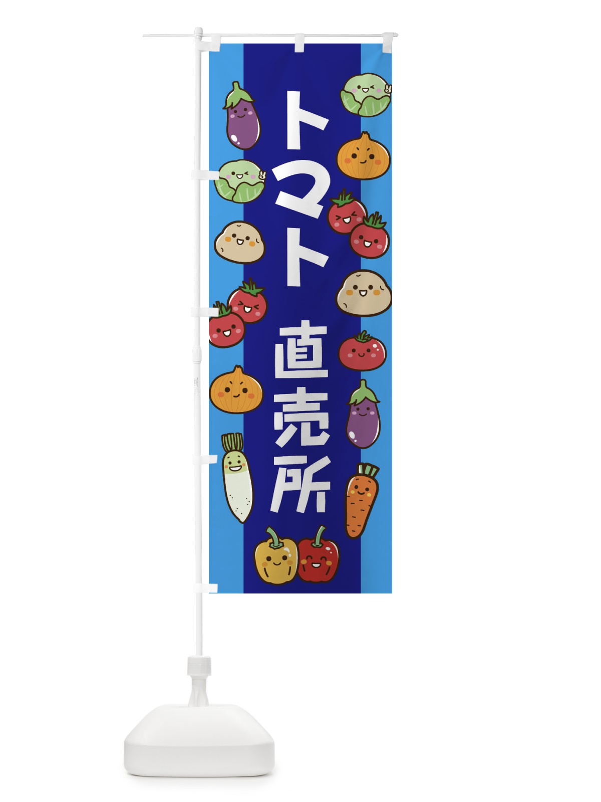 のぼり トマト のぼり旗 ELNF(デザイン【C】)
