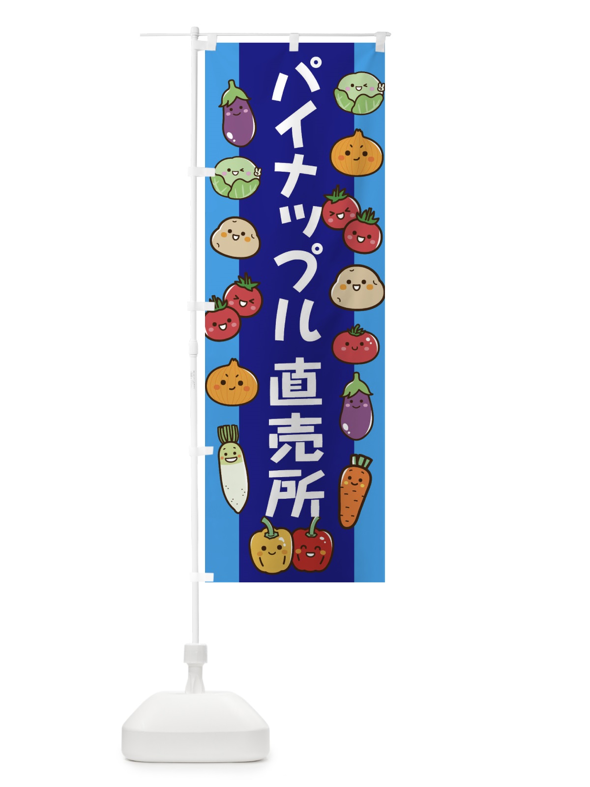 のぼり パイナップル のぼり旗 ELNN(デザイン【C】)