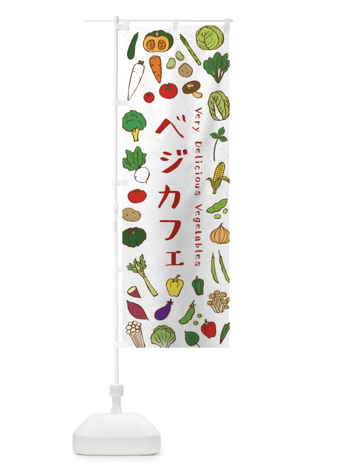 のぼり ベジカフェ のぼり旗 ELRA(デザイン【B】)