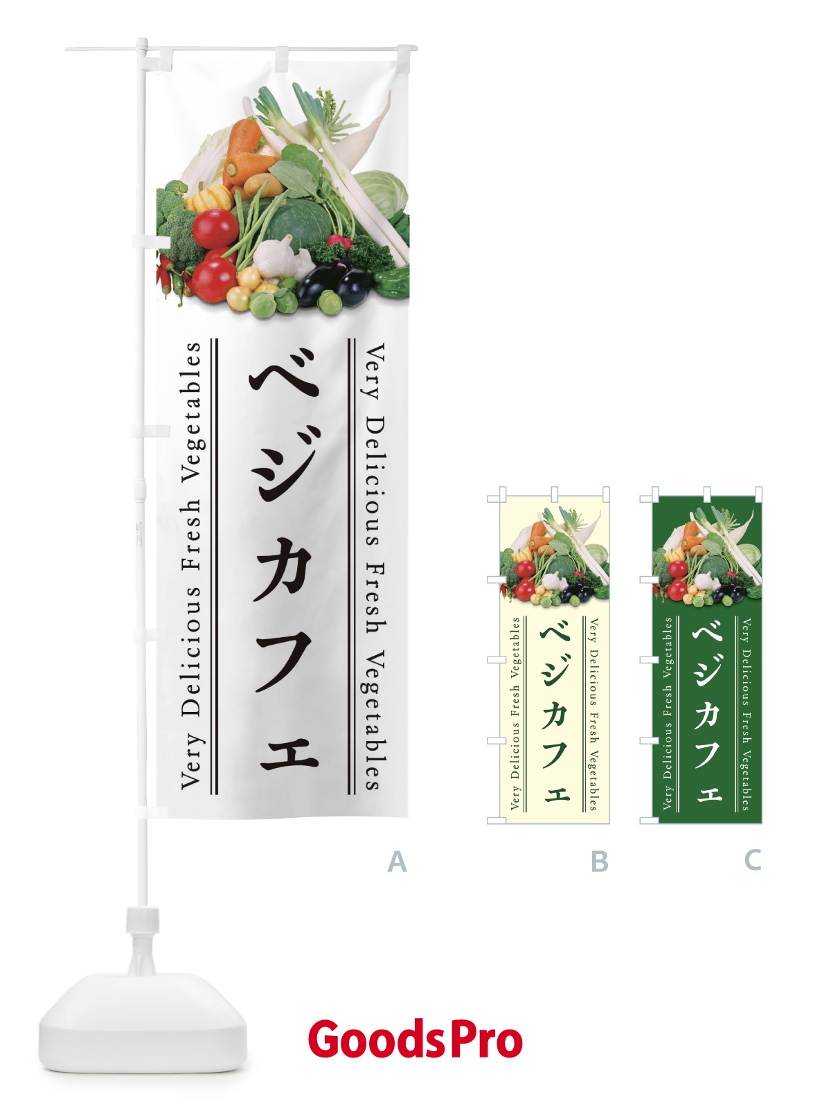 のぼり ベジカフェ のぼり旗 ELRG