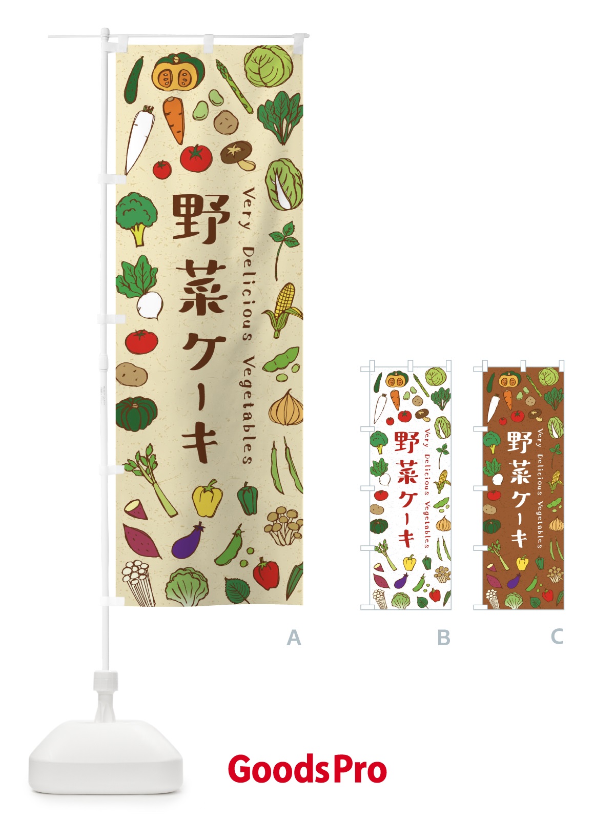 のぼり 野菜ケーキ のぼり旗 ELUC