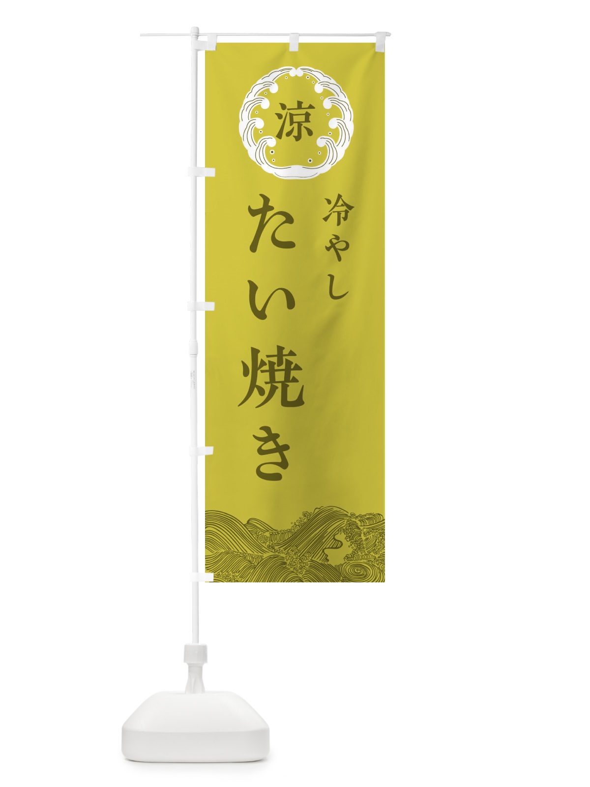のぼり 冷やしたい焼き のぼり旗 ELXC(デザイン【A】)