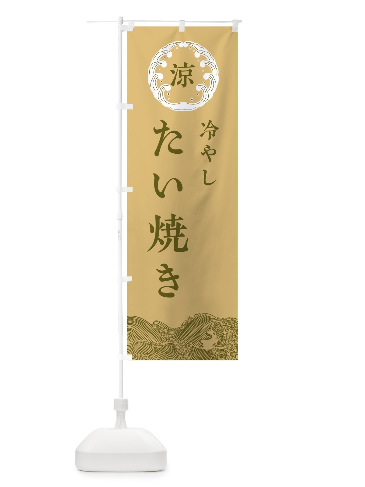 のぼり 冷やしたい焼き のぼり旗 ELXC(デザイン【C】)