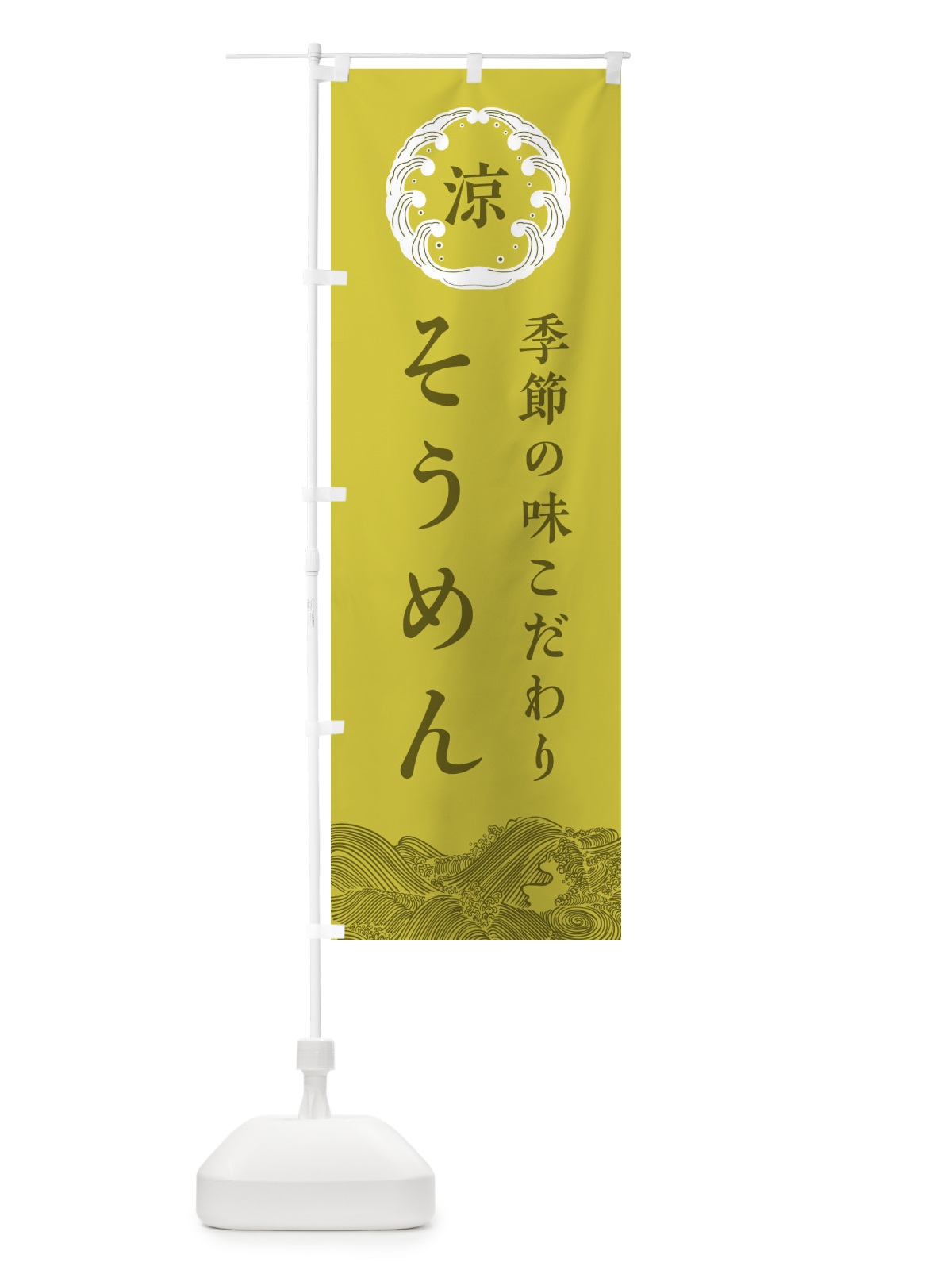 のぼり そうめん のぼり旗 ELXE(デザイン【A】)