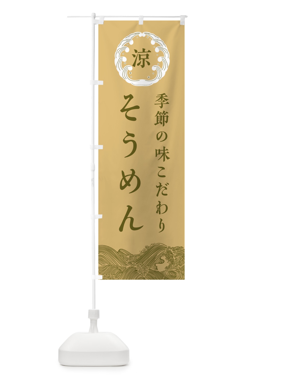 のぼり そうめん のぼり旗 ELXE(デザイン【C】)