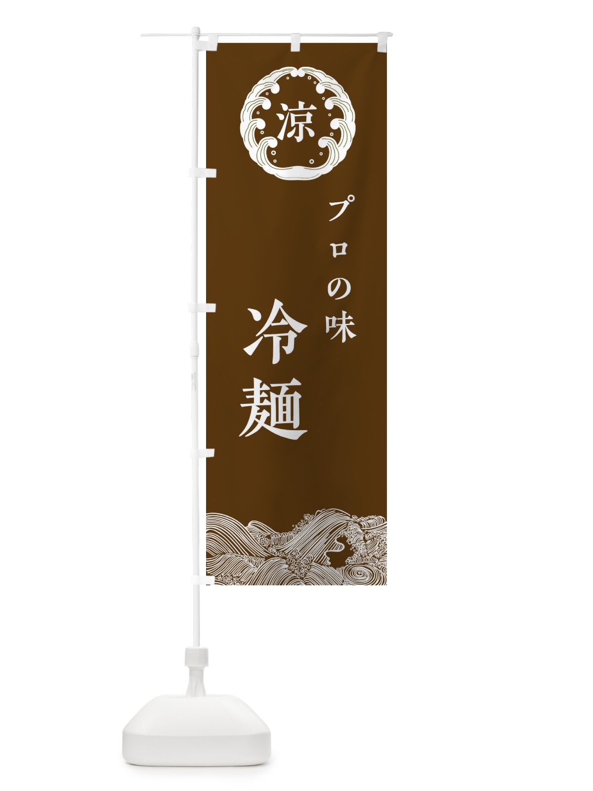 のぼり 冷麺 のぼり旗 ELXF(デザイン【B】)