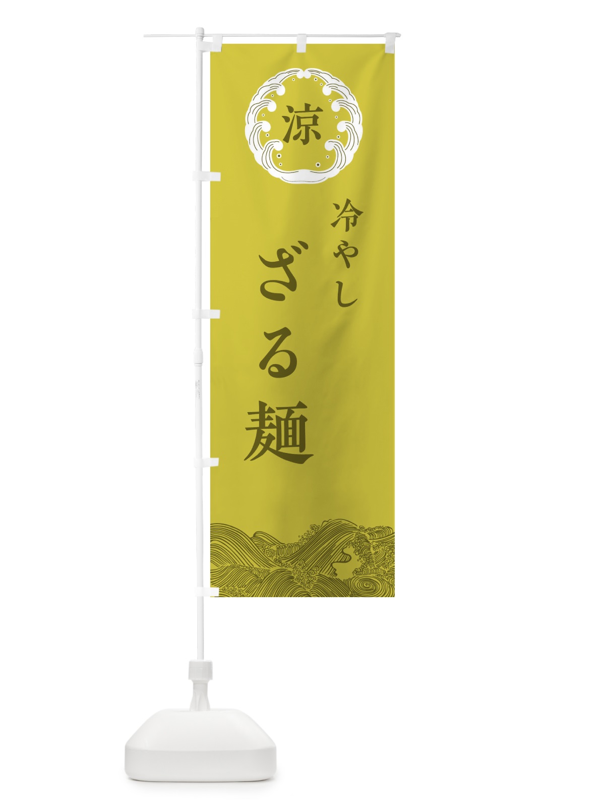 のぼり 冷やしざる麺 のぼり旗 ELXH(デザイン【A】)