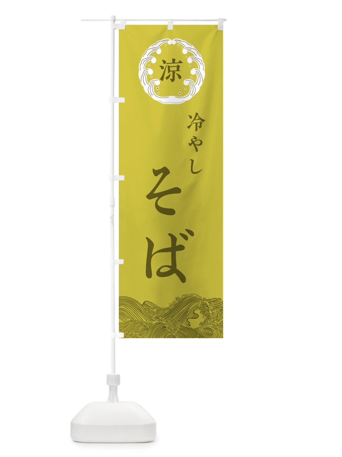 のぼり 冷やしそば のぼり旗 ELXJ(デザイン【A】)