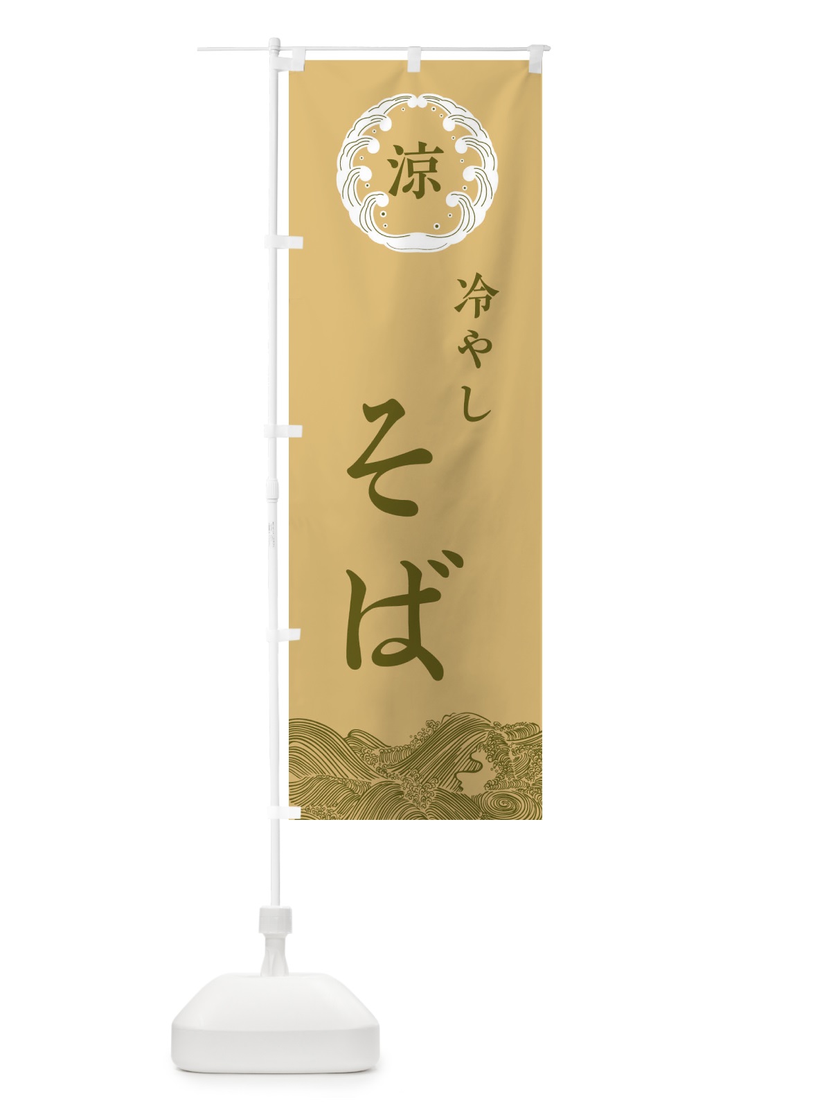 のぼり 冷やしそば のぼり旗 ELXJ(デザイン【C】)